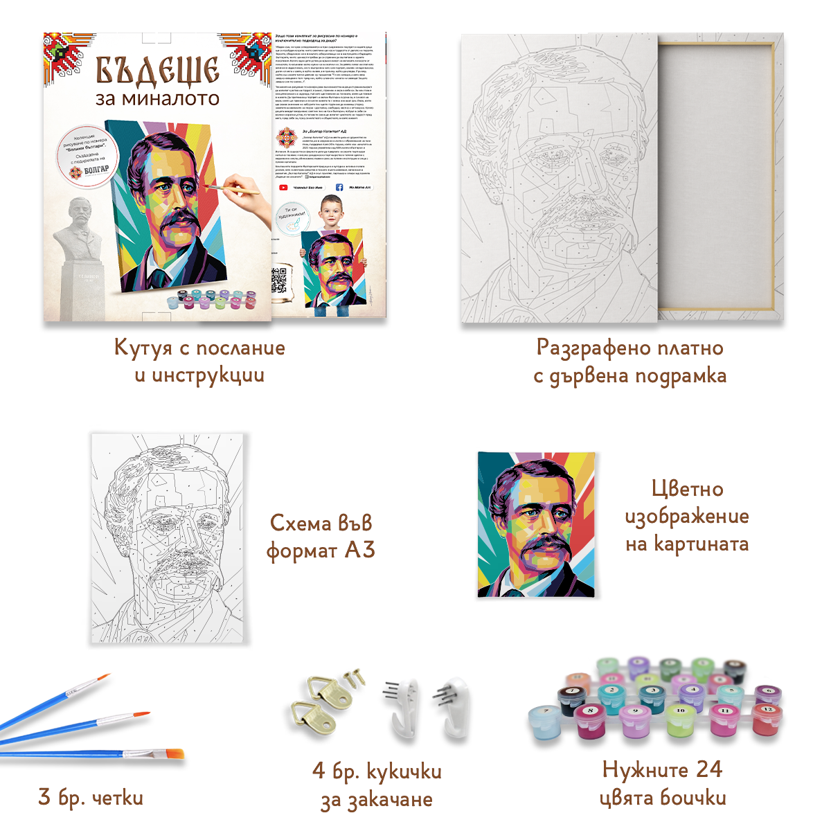 Пакет „Левски + Раковски“ + 2 видеоприказки (подарък)