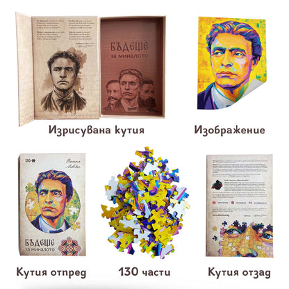 Комплект „Левски + Раковски“  + 2 видеоприказки (подарък)