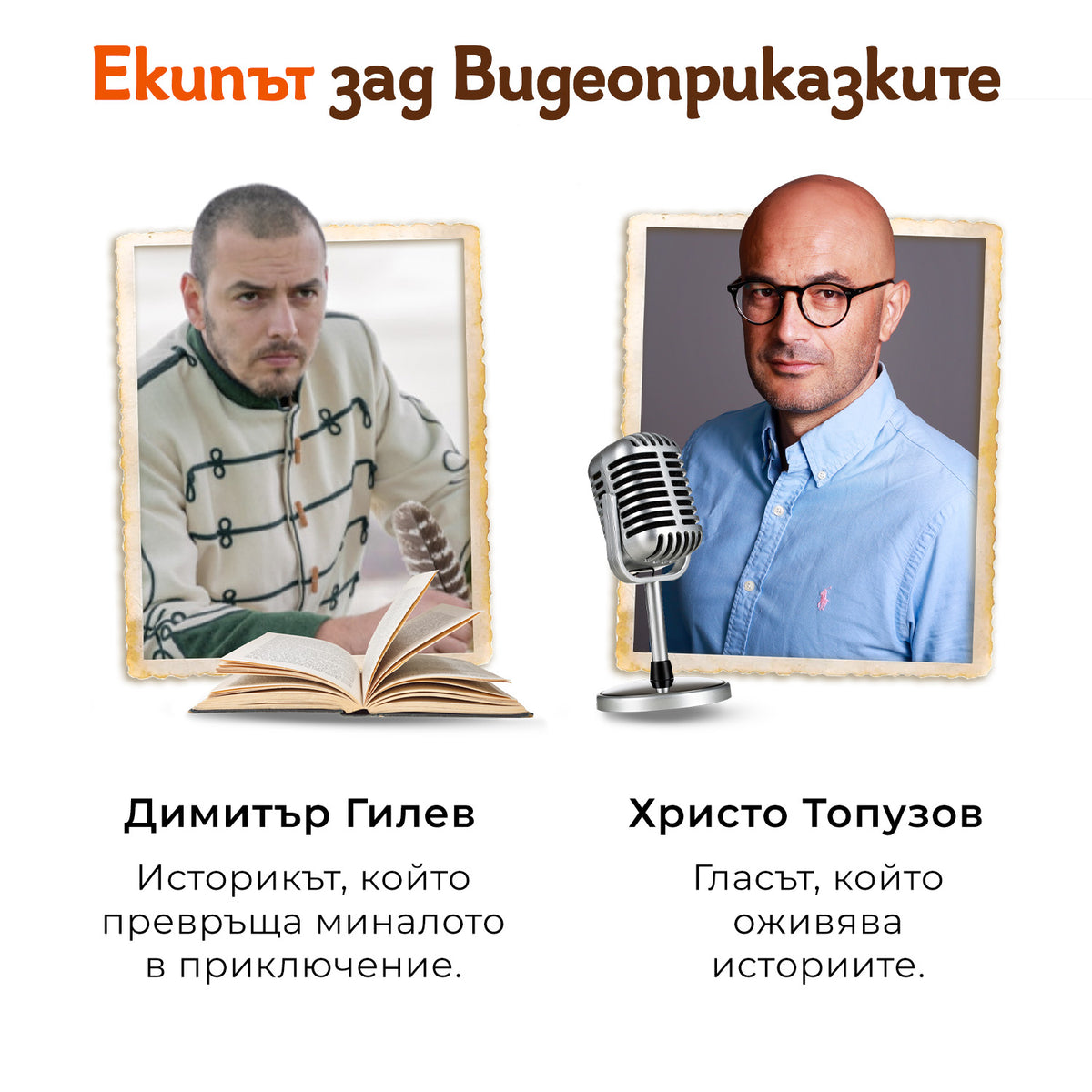 Комплект „Рисуване по номера - Раковски“ + видеоприказка