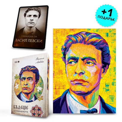 Детски пъзел от картон с лика на Васил Левски - 130 части