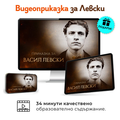 Детски пъзел от картон с лика на Васил Левски - 130 части