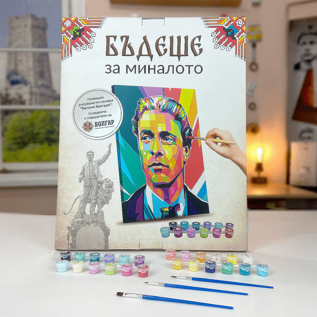 Комплект рисуване по номера - Васил Левски (40/50 см.)
